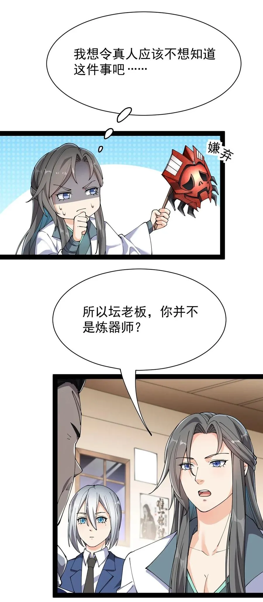 仙王的日常生活漫画,075 好兄弟就要一起灌溉爱的果实3图