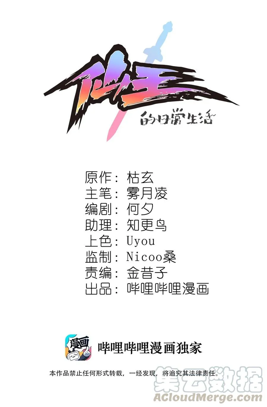 仙王的日常生活漫画,074 天上掉下个江妹妹1图