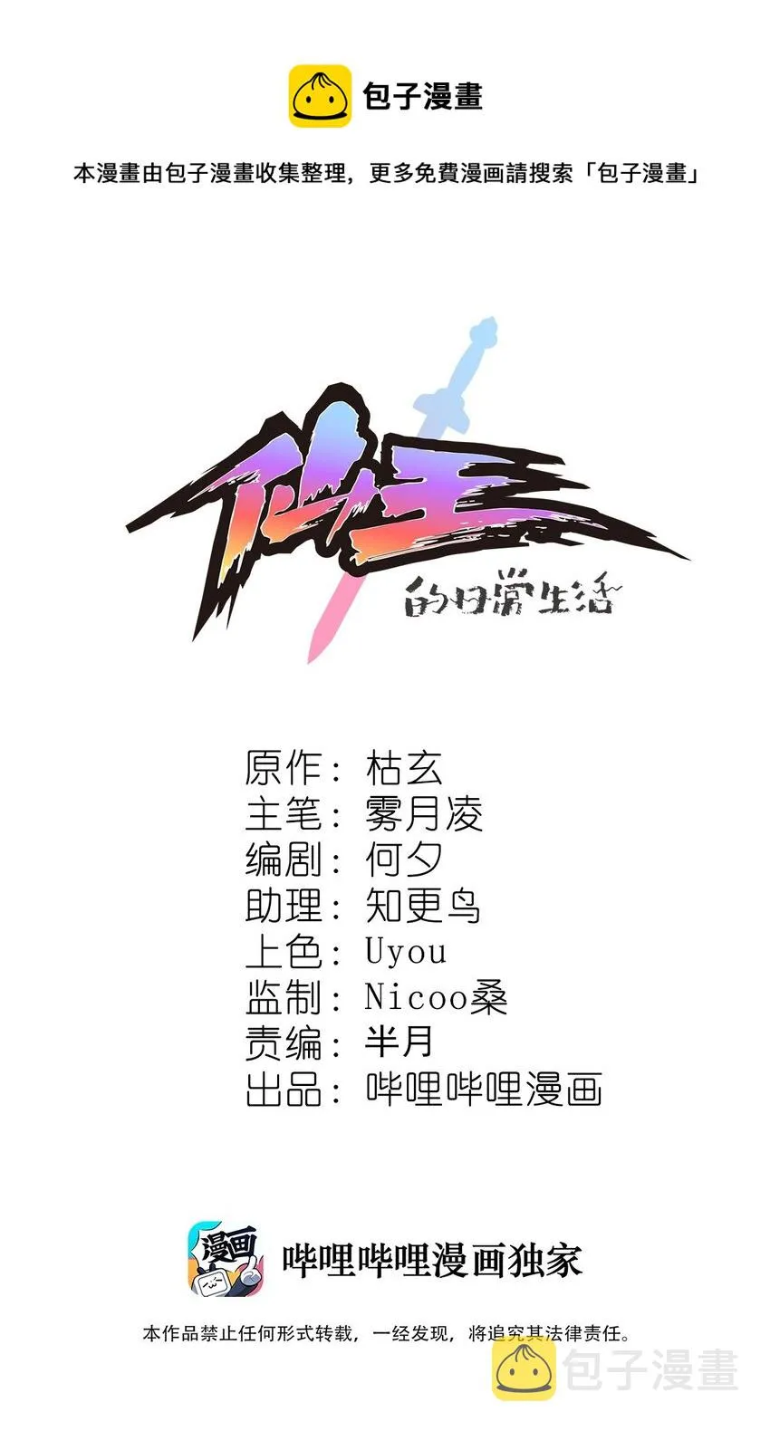 156 镇元仙人0