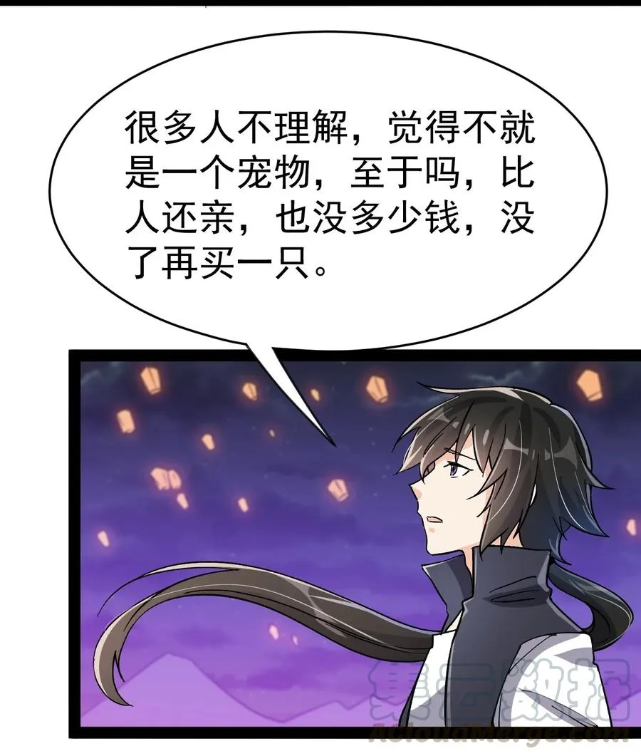 仙王的日常生活漫画,125 消除记忆5图