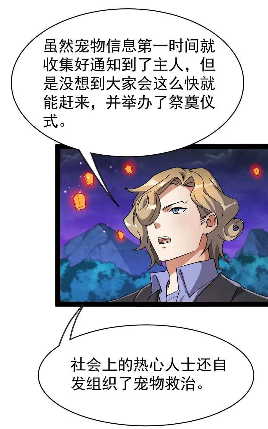 仙王的日常生活漫画,125 消除记忆1图