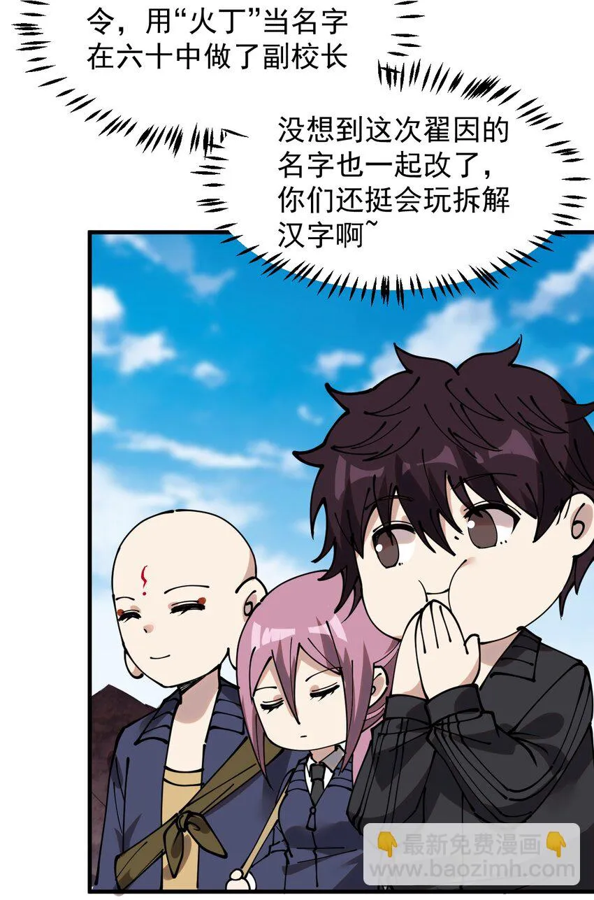 仙王的日常生活1季漫画,236 孙蓉篇295图