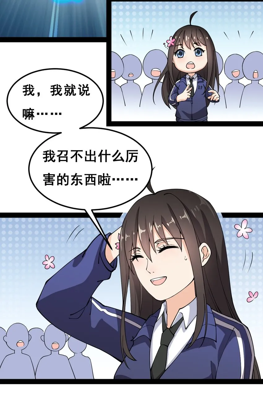 仙王的日常生活第四季全集免费漫画,007 球球你，放过我3图