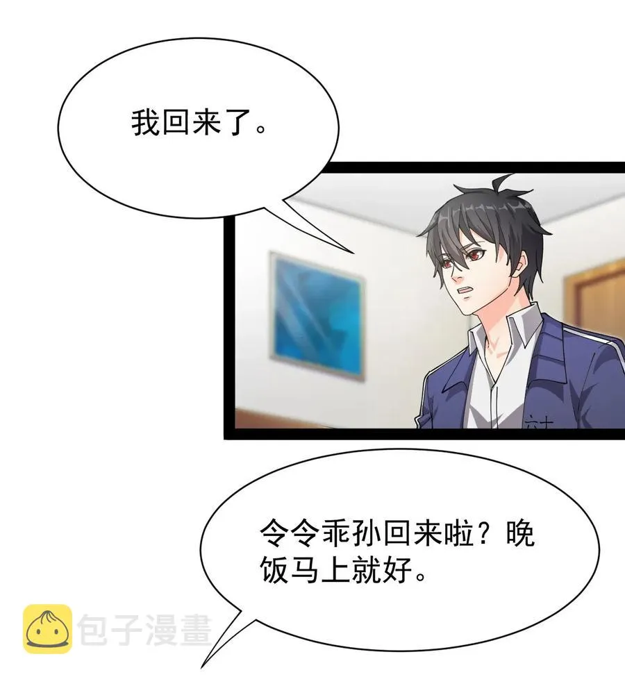 仙王的日常生活第四季全集免费漫画,093 不许叫我爸爸2图