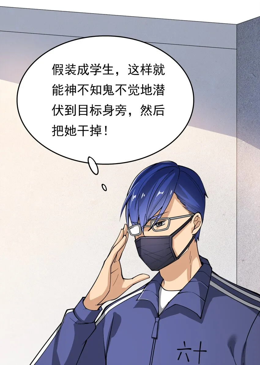 仙王的日常生活1季漫画,017 一所“普通”高中5图