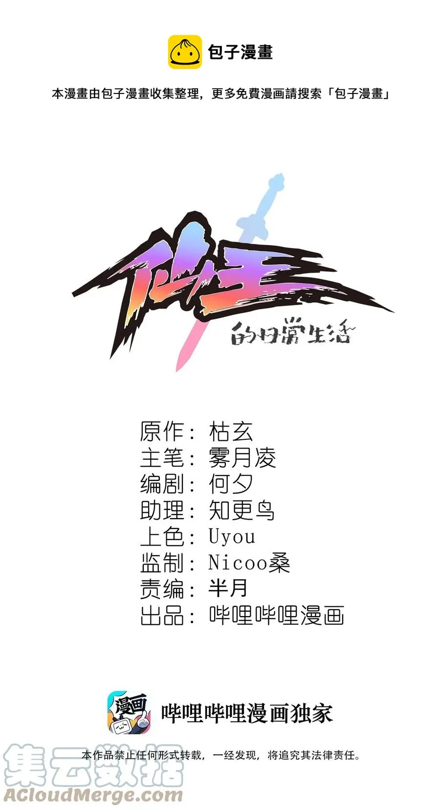 仙王的日常生活漫画,151 拉钩上吊1图