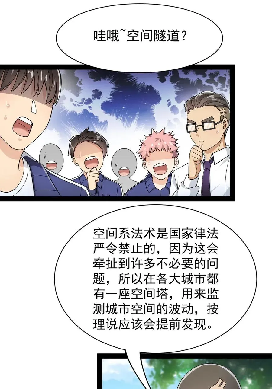 仙王的日常生活漫画,074 天上掉下个江妹妹2图