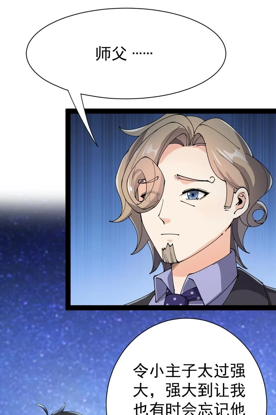 仙王的日常生活漫画,127 阿姨是过来人5图