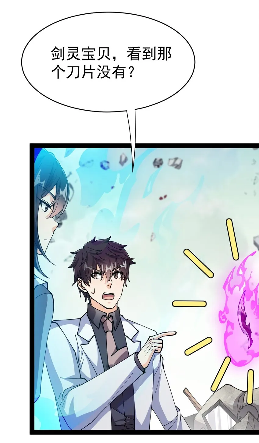 仙王的日常生活漫画,202 王明篇133图