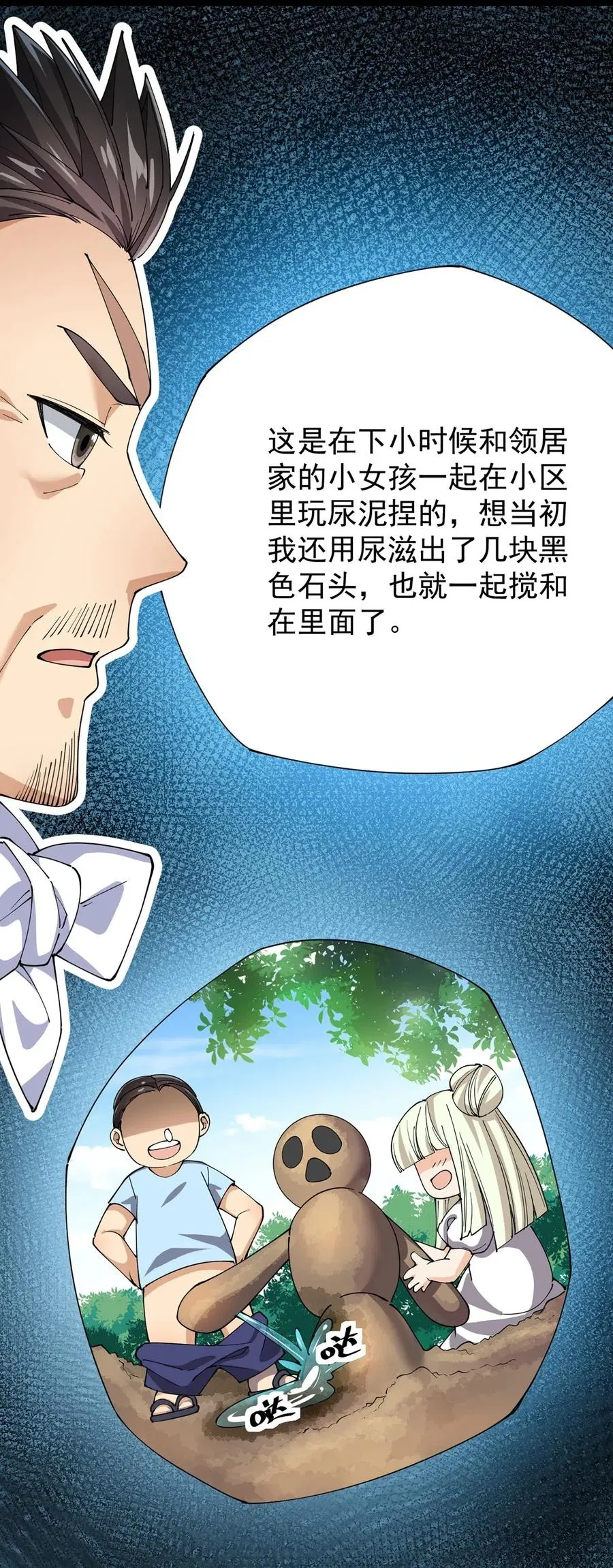 仙王的日常生活漫画,075 好兄弟就要一起灌溉爱的果实1图