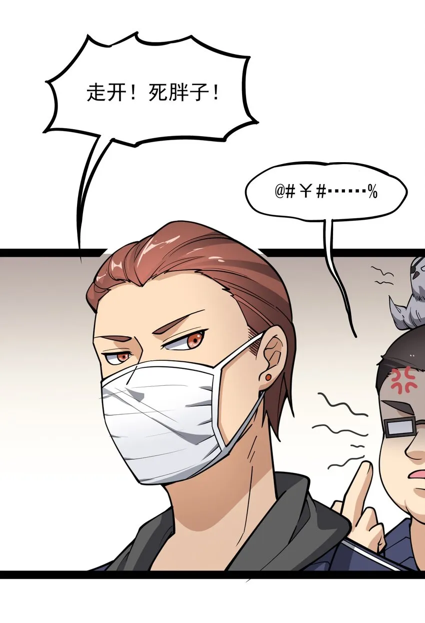仙王的日常生活漫画,017 一所“普通”高中1图