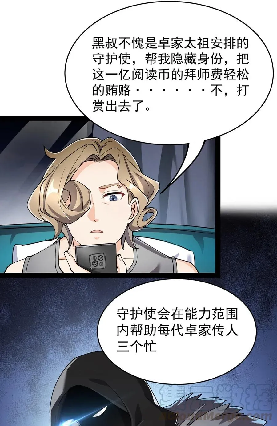 仙王的日常生活漫画,058 仙王绝不留后患！4图
