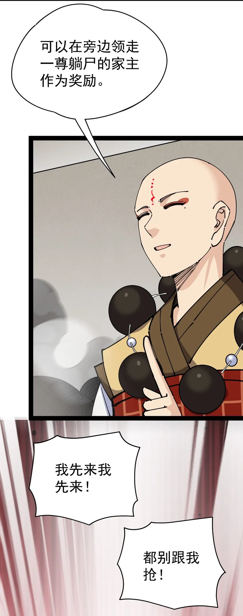 仙王的日常生活第四季全集免费漫画,216 孙蓉篇104图