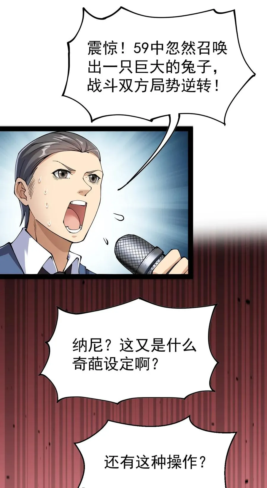 仙王的日常生活漫画,046 兔子先锋在冲击！5图