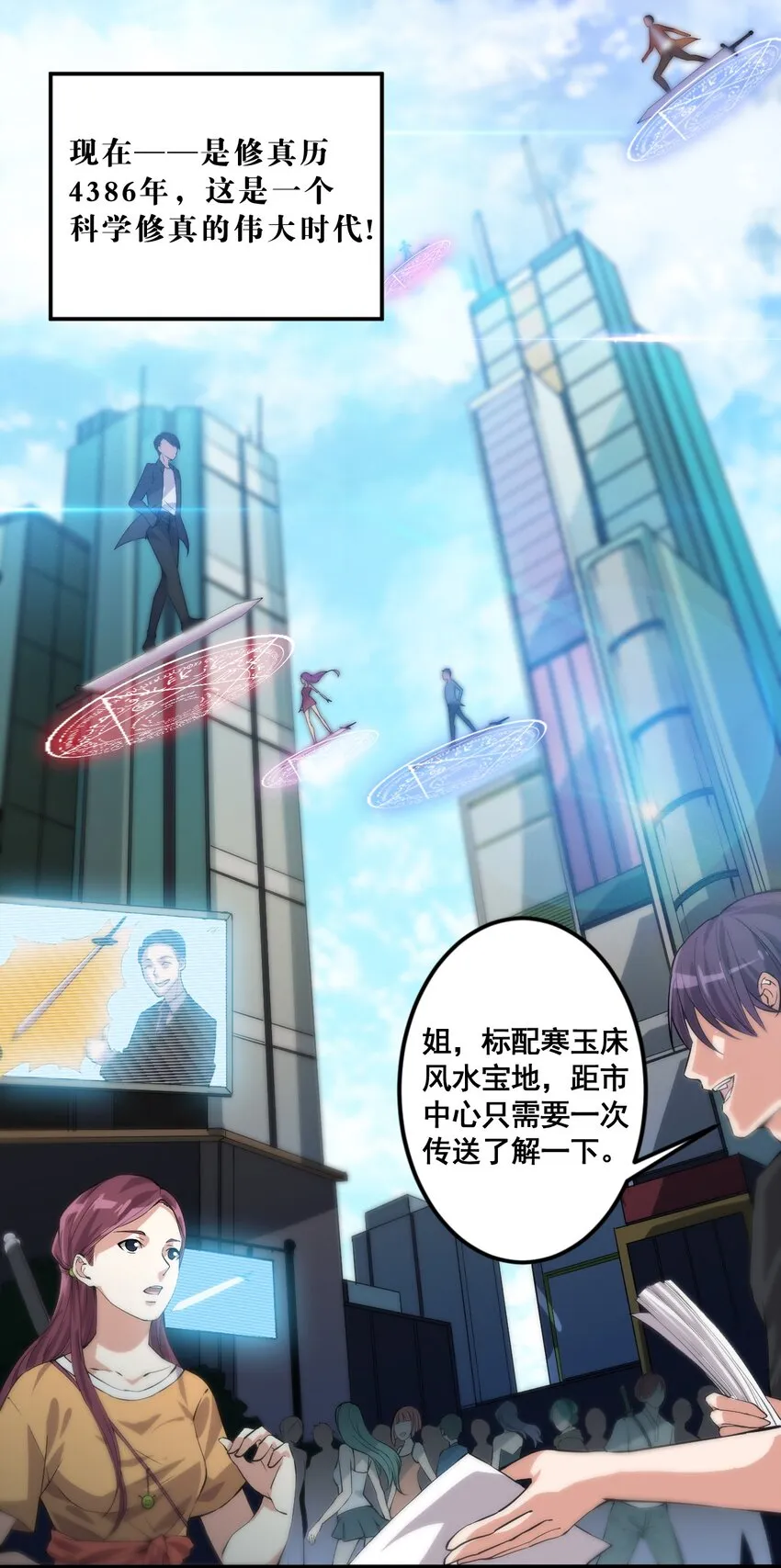仙王的日常生活第四季全集免费漫画,001-1 妖王降临！2图