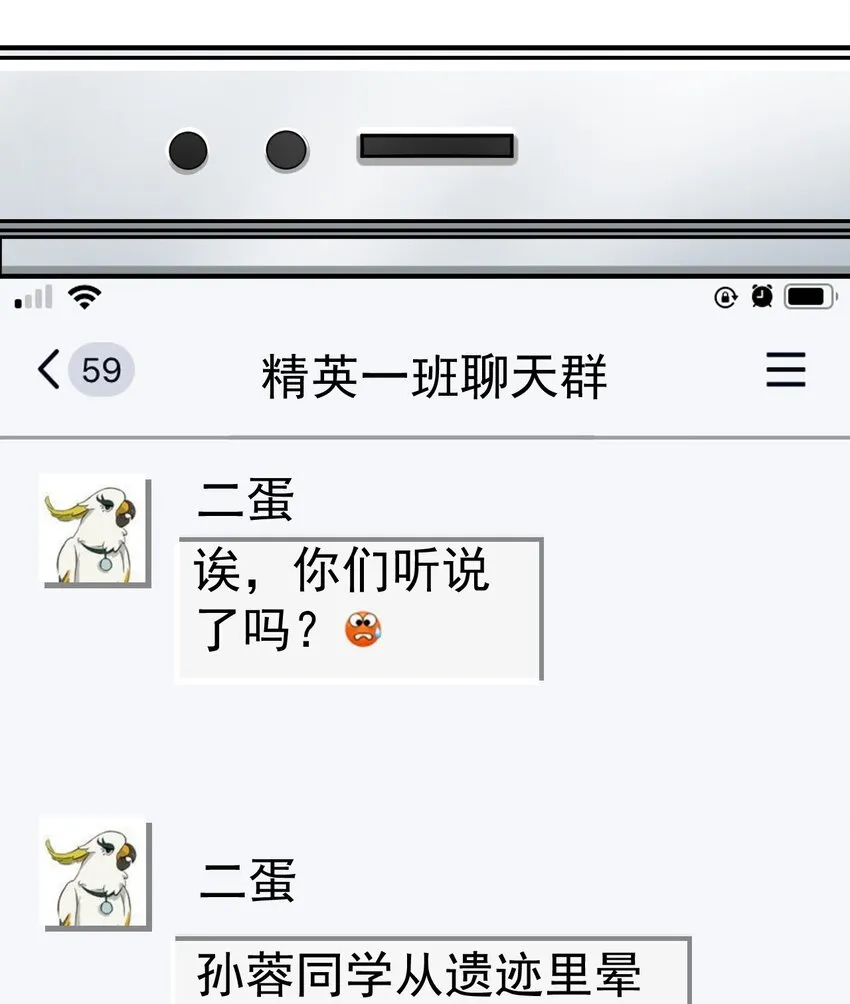 仙王的日常生活漫画,207 孙蓉篇013图