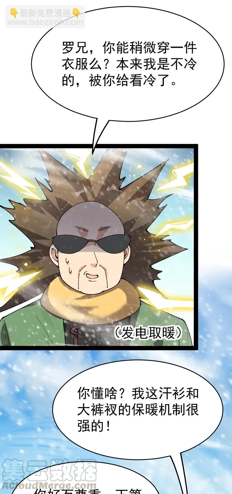 仙王的日常生活合集漫画,103 就这_!令真人一个打100个5图