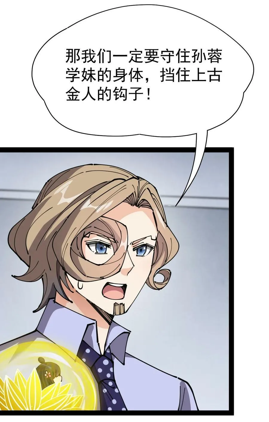 仙王的日常生活合集漫画,217 孙蓉篇112图