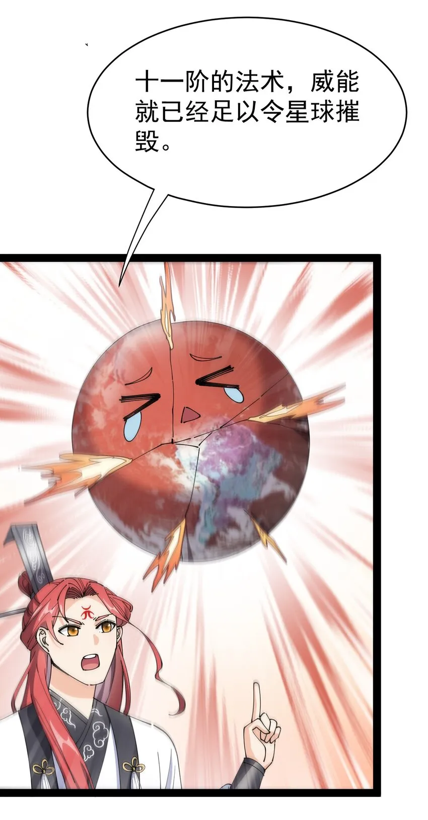 仙王的日常生活漫画,161 请收我为徒！3图
