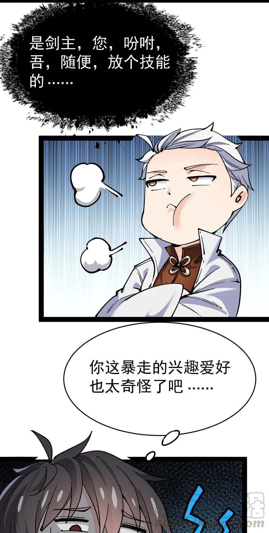 仙王的日常生活漫画,055 坐怀不乱才是大将风范！1图