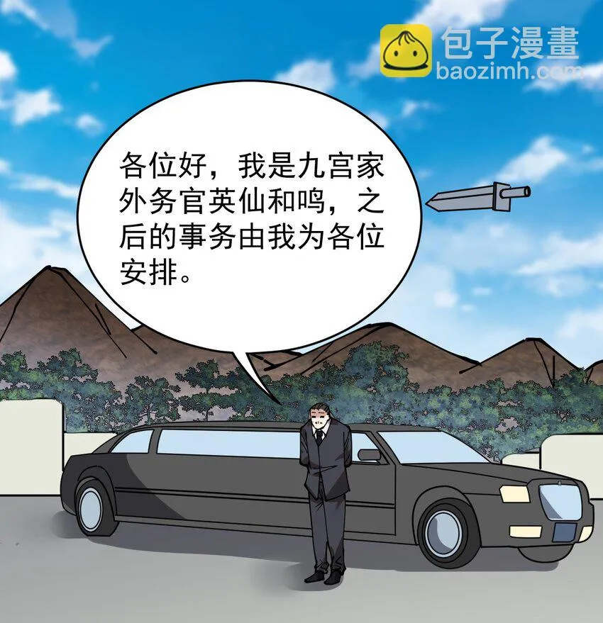 仙王的日常生活1季漫画,236 孙蓉篇292图
