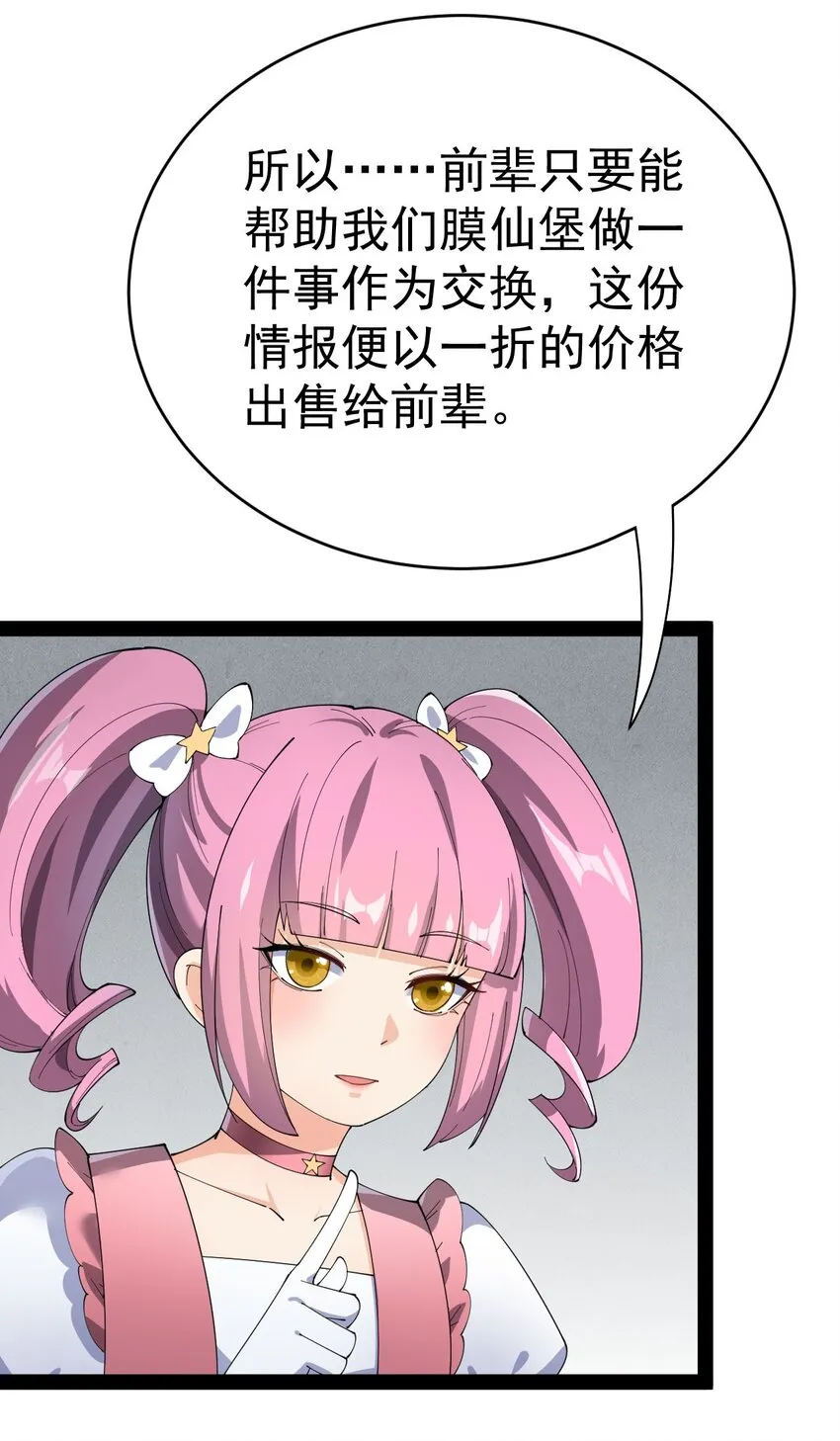 仙王的日常生活漫画,145 情报4图