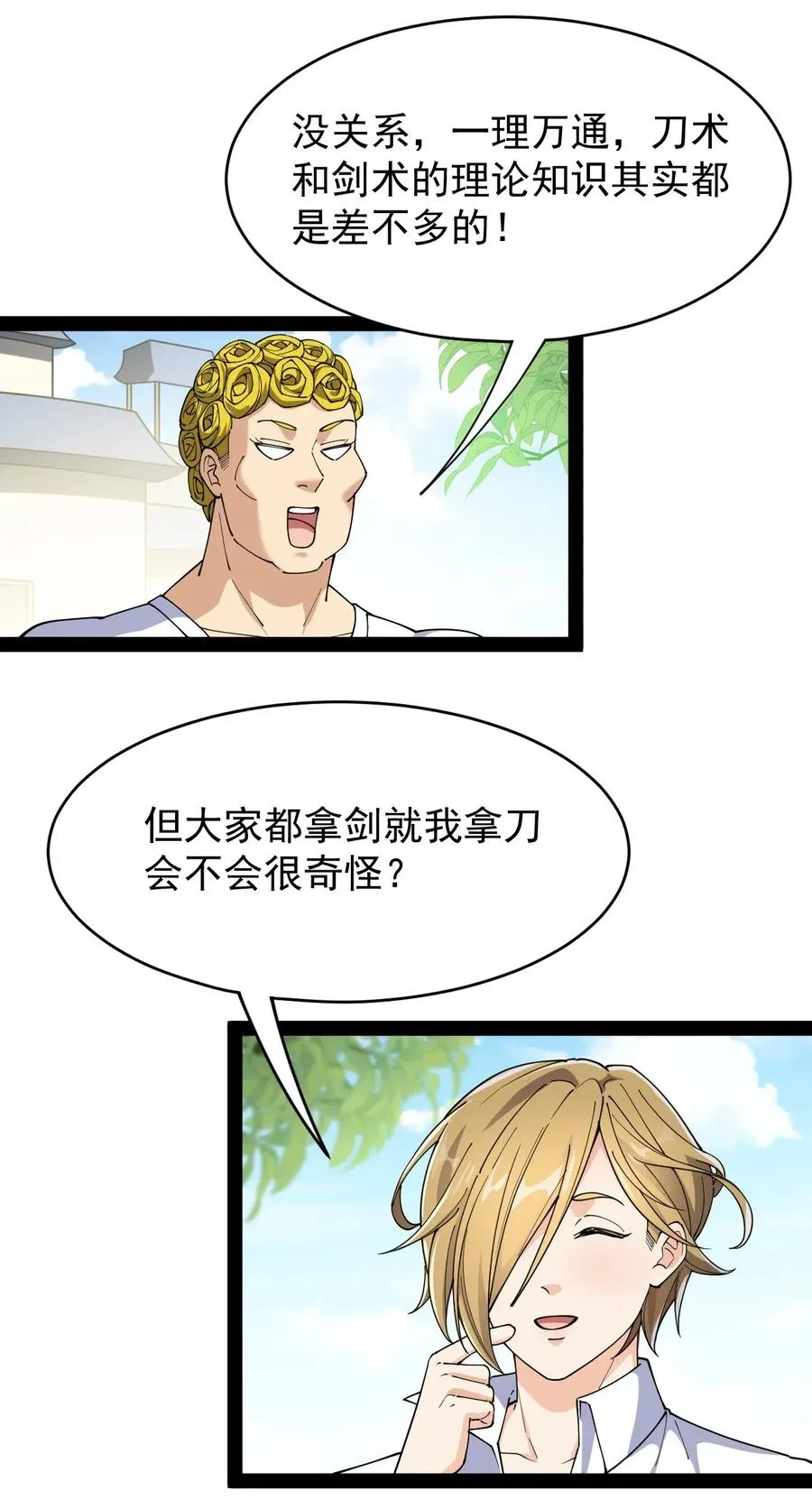 095 我这把刀掏出来可不容易放回去1