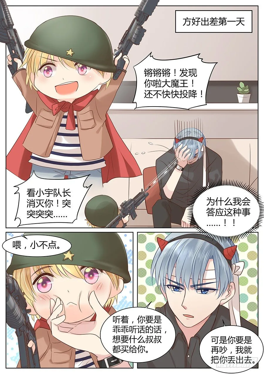 亿万奶爸漫画全集下拉式免费漫画,有话在心口难开4图