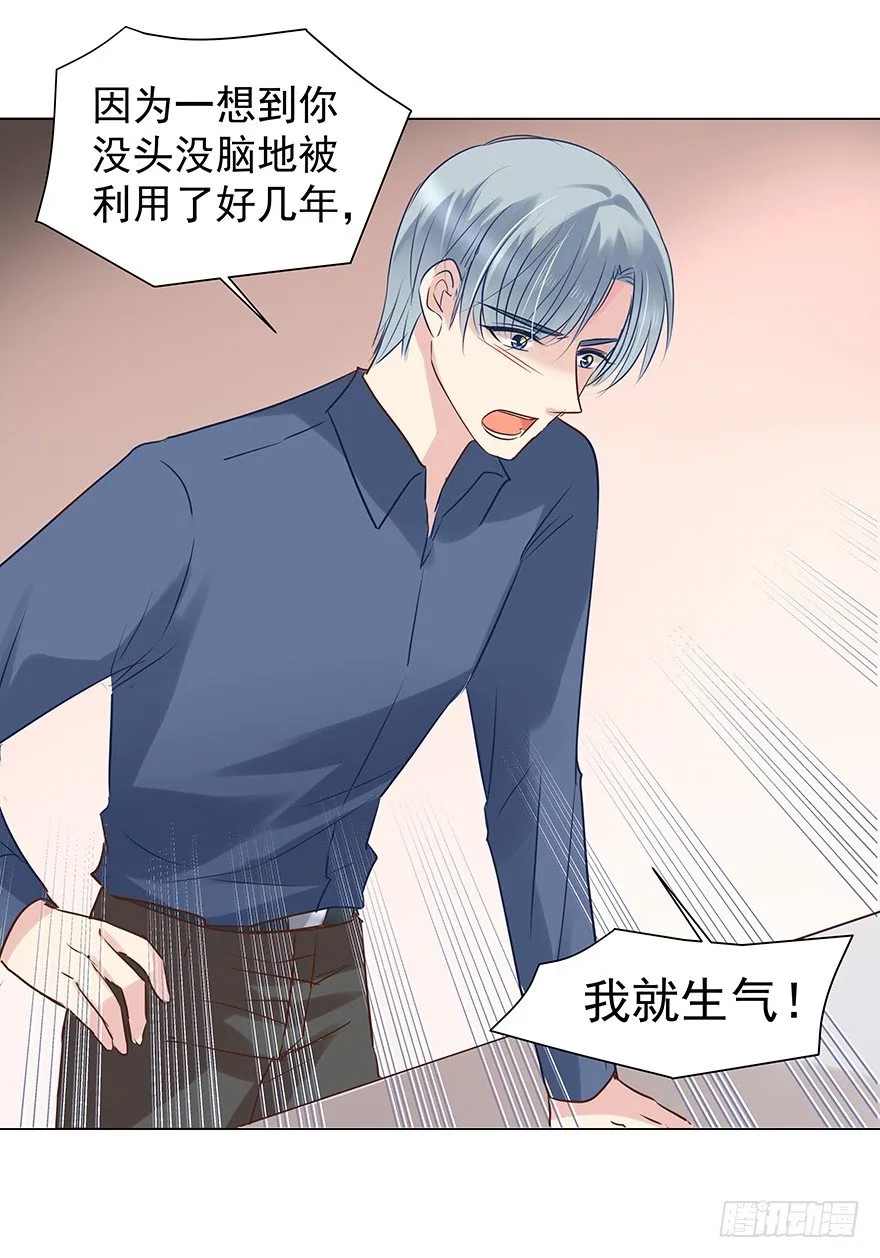 亿万奶爸全集免费观看漫画,叫人担心又生气3图