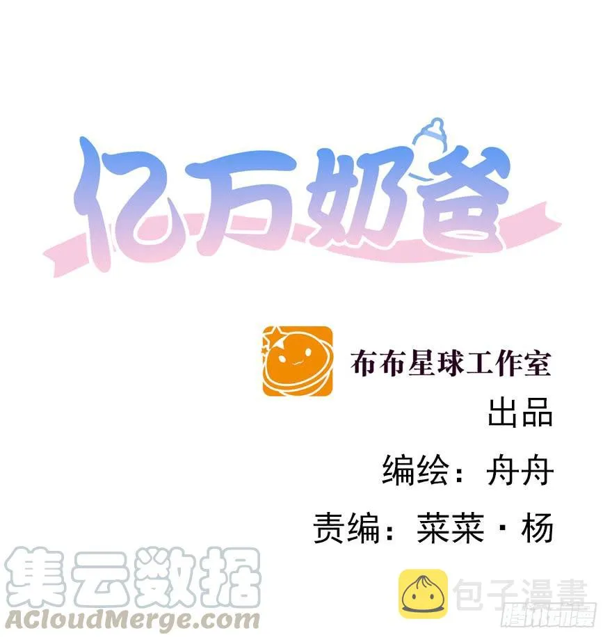 亿万奶爸漫画下拉式酷漫屋漫画,羞辱1图