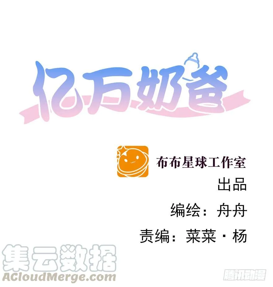 亿万奶爸漫画下拉式酷漫屋漫画,现世报？（二）1图