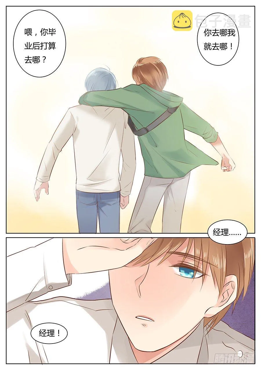 亿图漫画,师兄不认识我了？4图