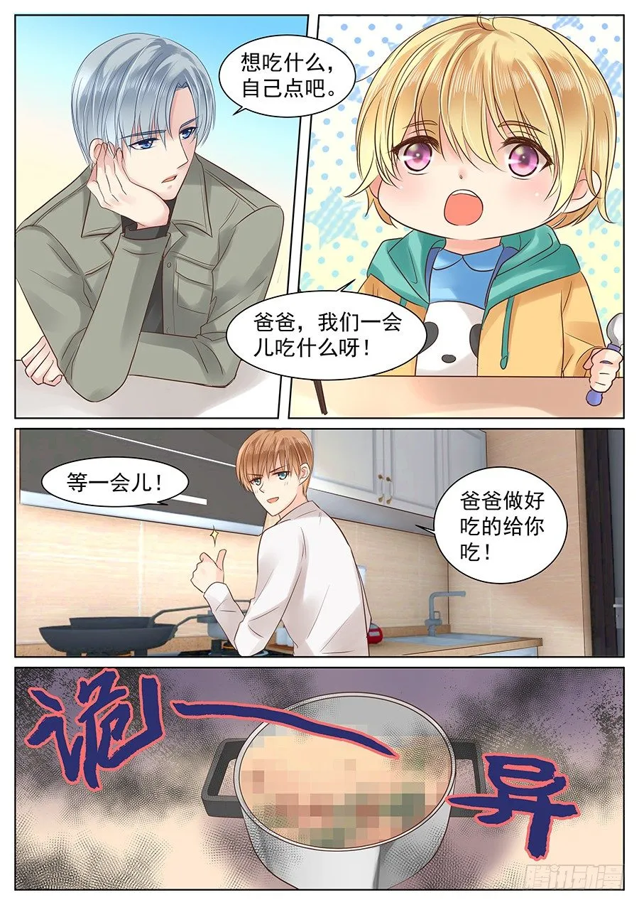亿万富翁出生日漫画,失职（上）4图