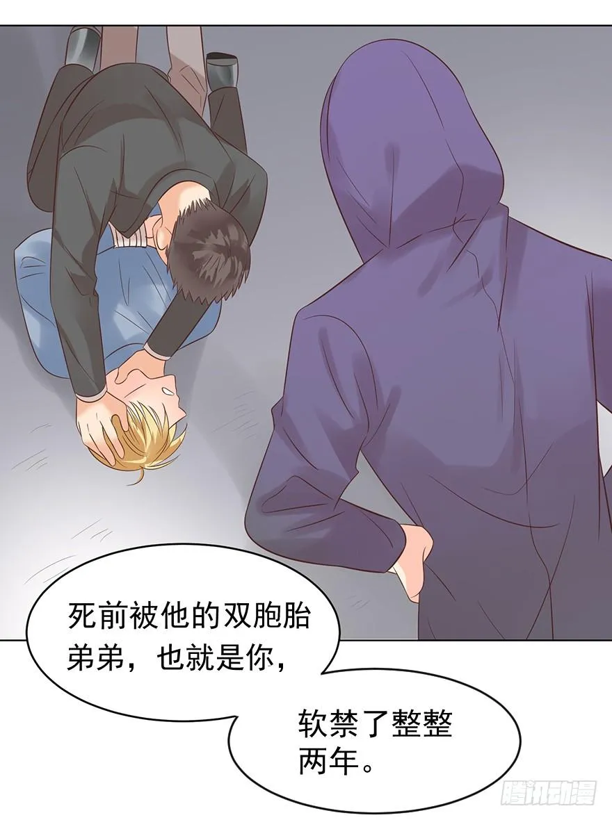 亿万奶爸漫画,软禁5图