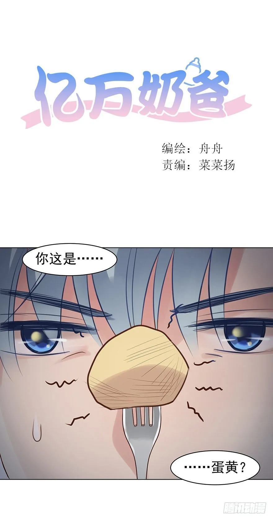 亿万奶爸全集免费观看漫画,各自的帐（上）1图