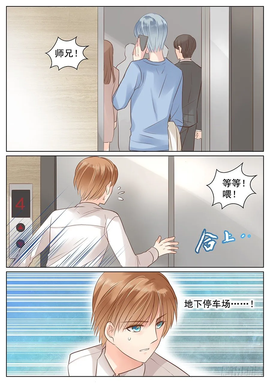 亿万奶爸漫画全集下拉式免费漫画,不要装作不认识我2图