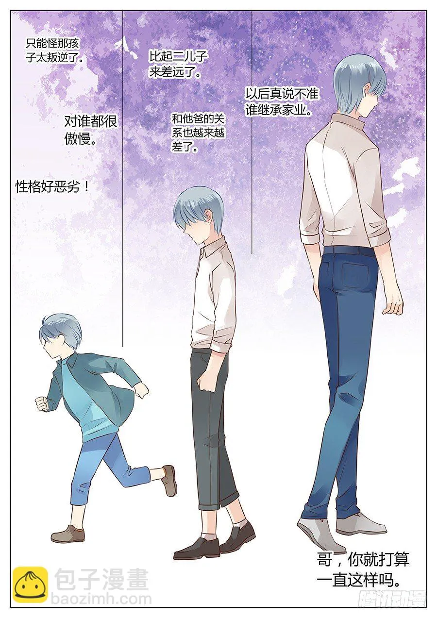 亿万奶爸全集免费观看漫画,他对我笑了5图