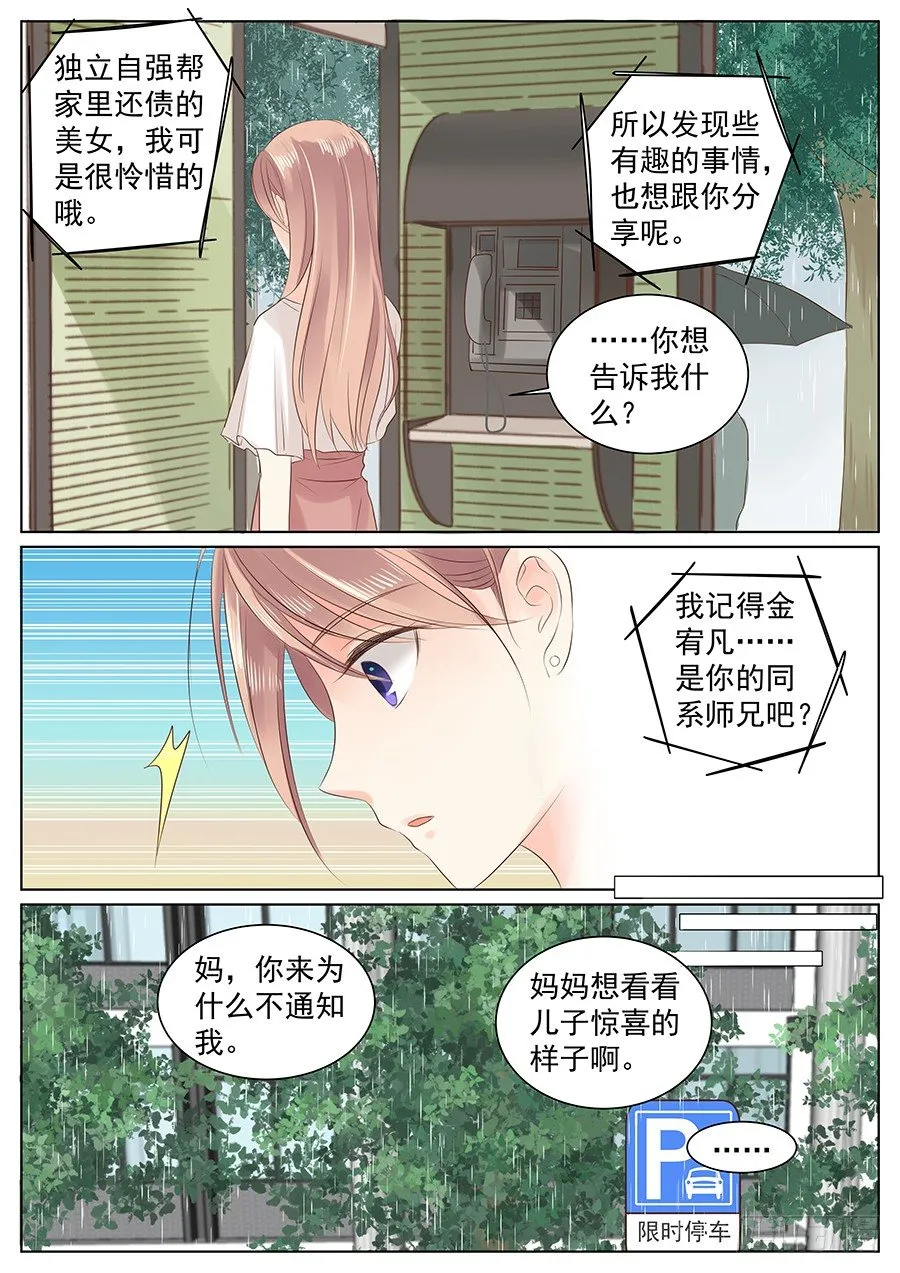 亿万奶爸全集免费观看漫画,异类2图