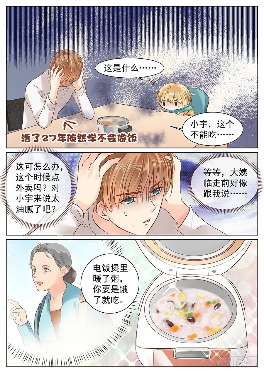 亿万富翁出生日漫画,失职（上）5图