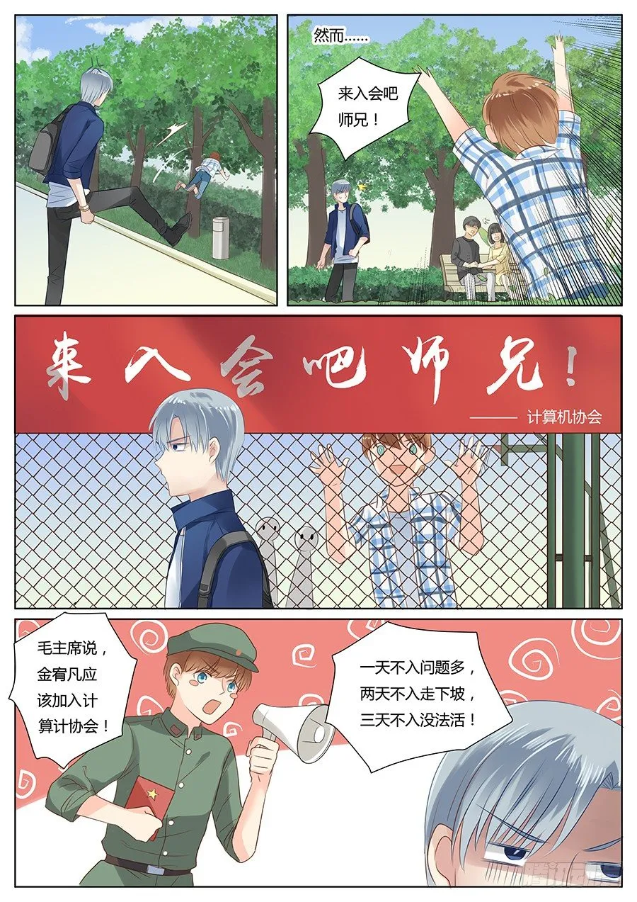亿图漫画,小师弟追夫路3图
