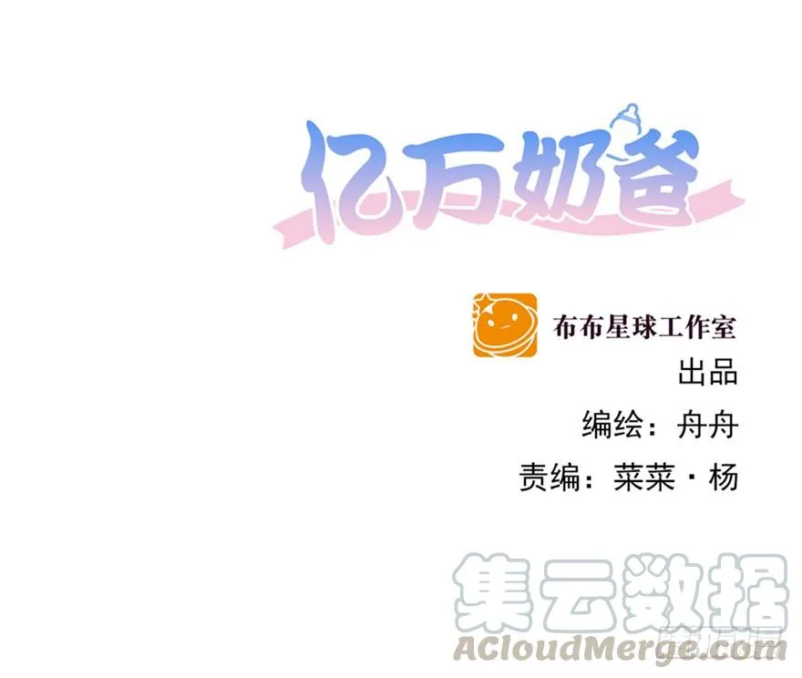 亿万奶爸全集免费观看漫画,苍天绕过谁1图