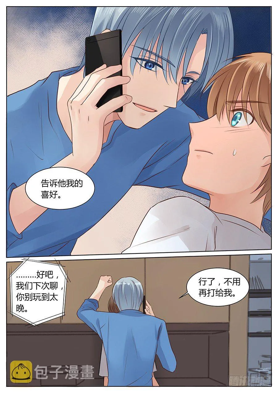 亿万奶爸漫画全集下拉式免费漫画,羊入虎口5图