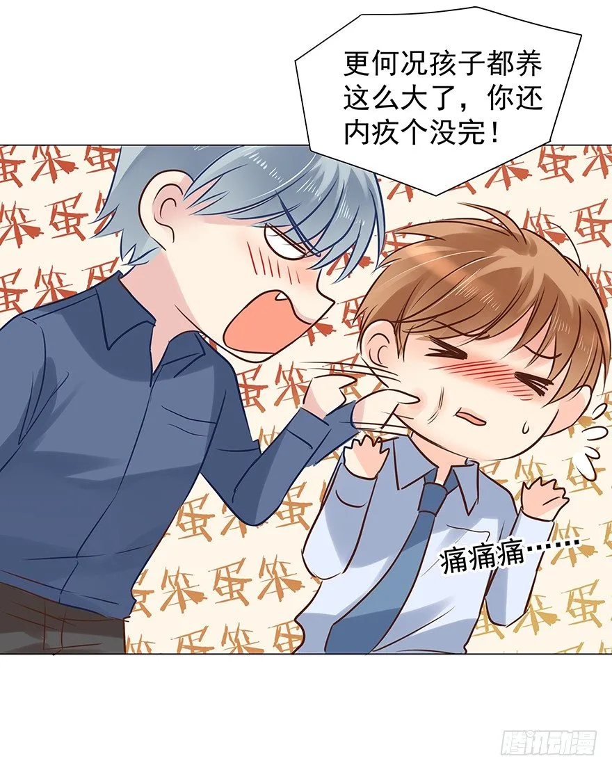 亿万奶爸全集免费观看漫画,叫人担心又生气4图