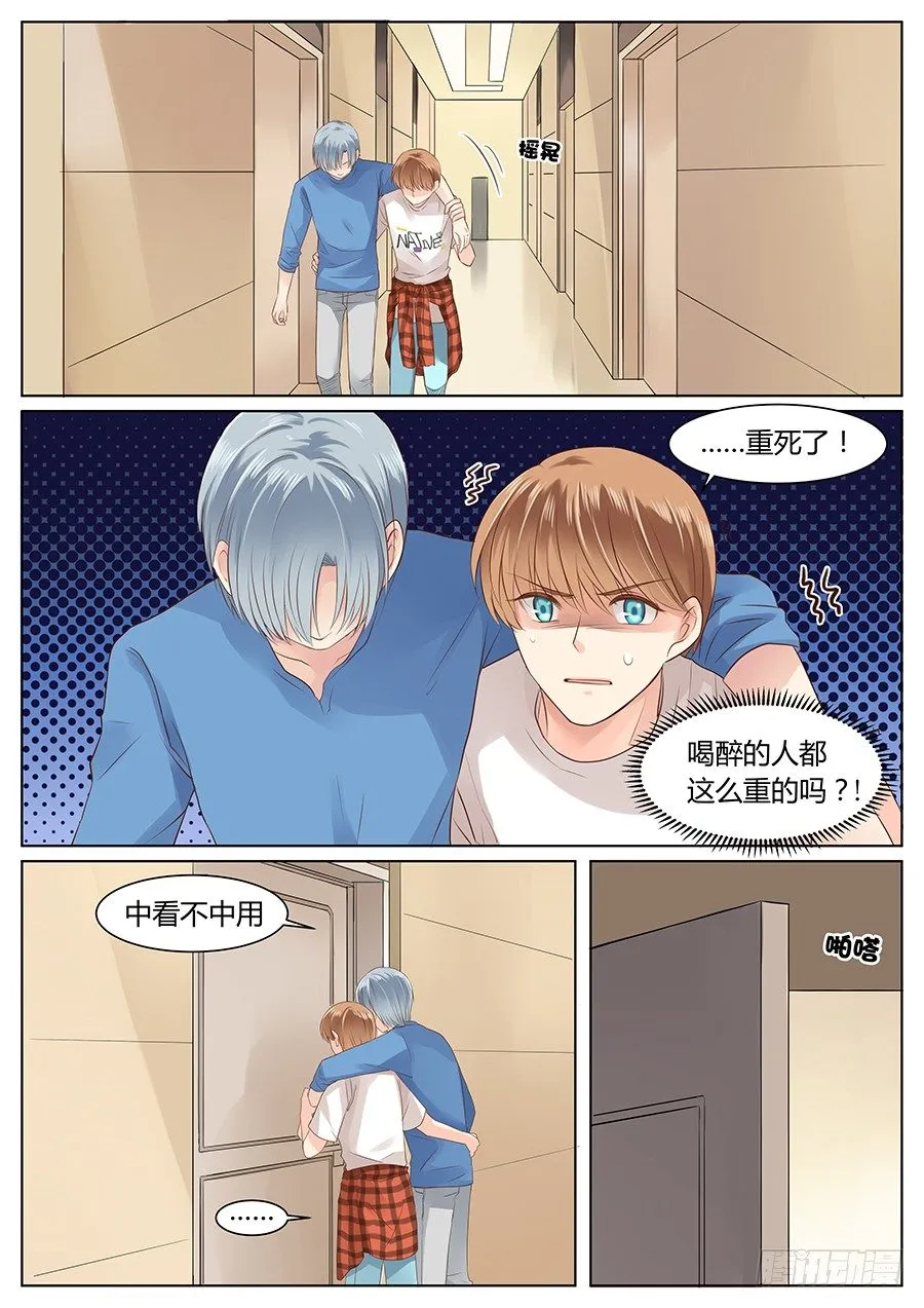 亿万奶爸漫画全集下拉式免费漫画,羊入虎口1图