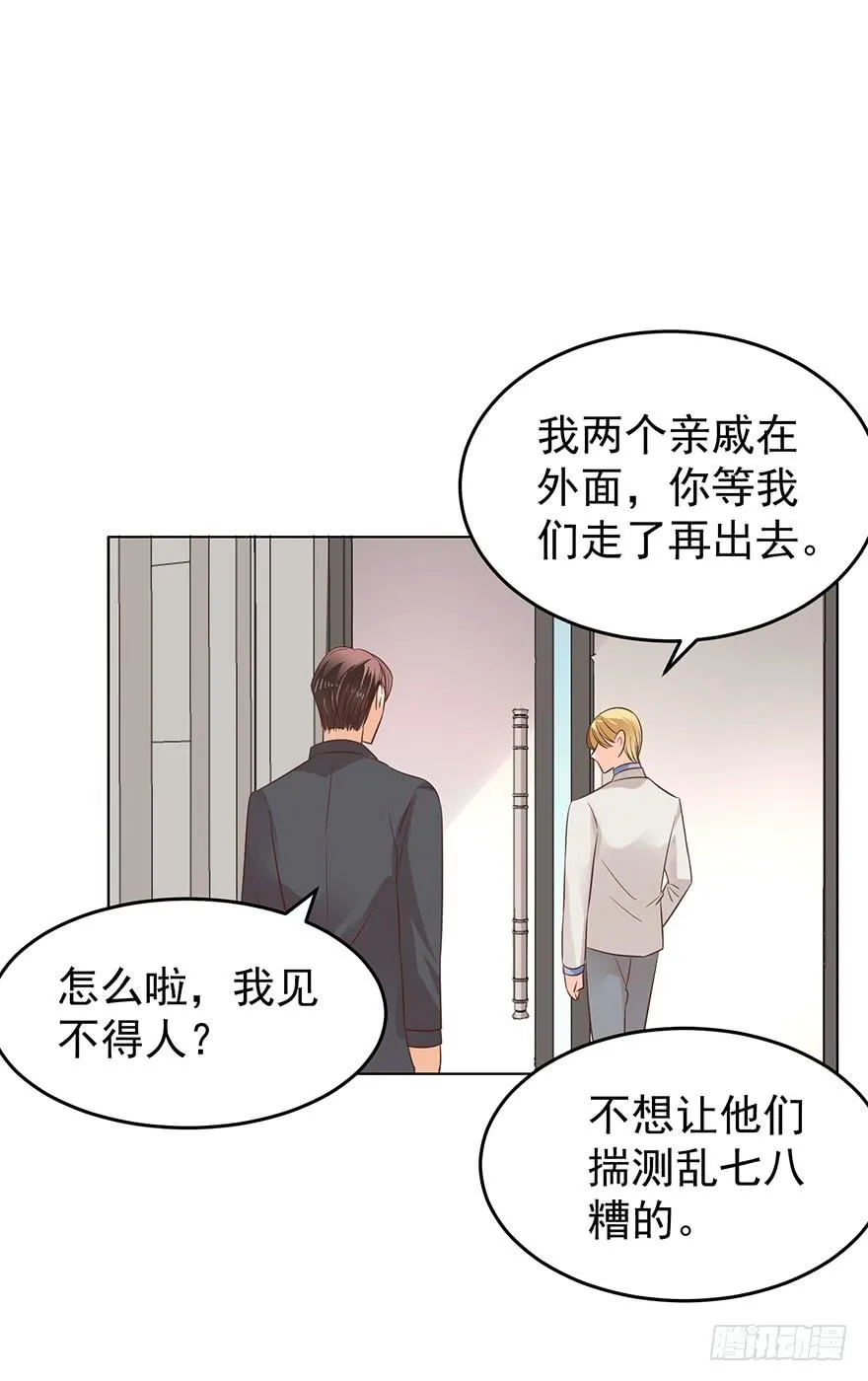 亿万奶爸漫画,背后的人（上）2图