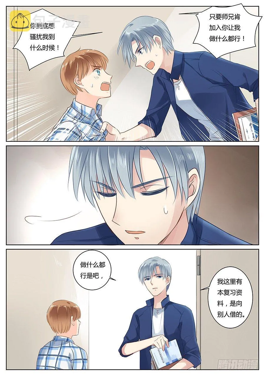 亿图漫画,小师弟追夫路5图