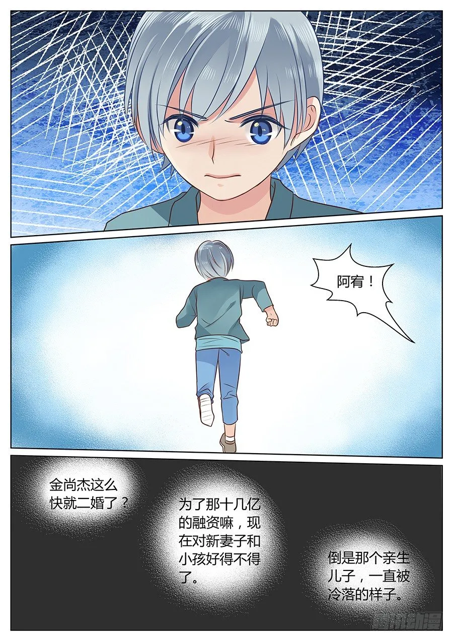 亿万奶爸全集免费观看漫画,他对我笑了4图