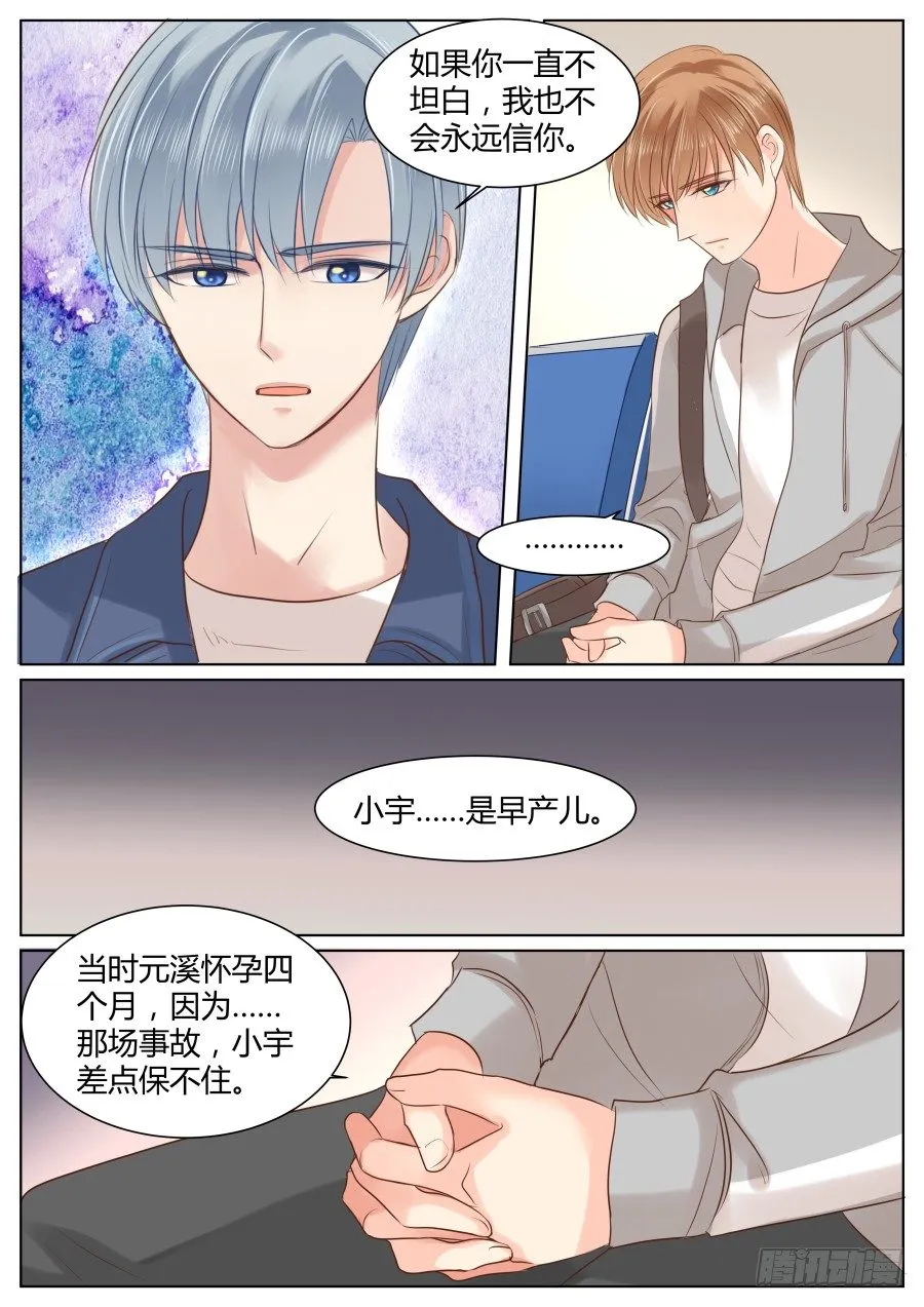 亿万奶爸全集免费观看漫画,不敢触及的过往4图