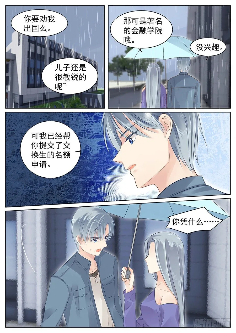 亿万奶爸全集免费观看漫画,异类5图