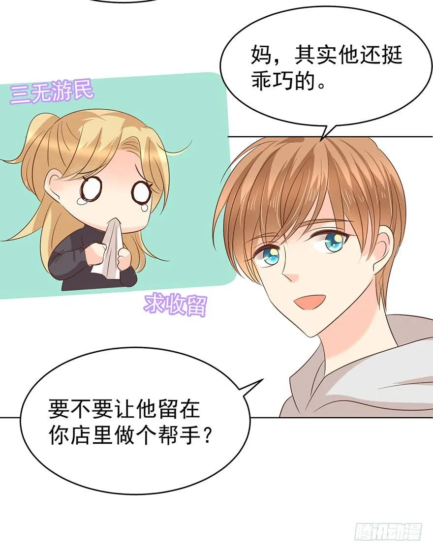 亿万奶爸漫画下拉式酷漫屋漫画,正牌男友5图